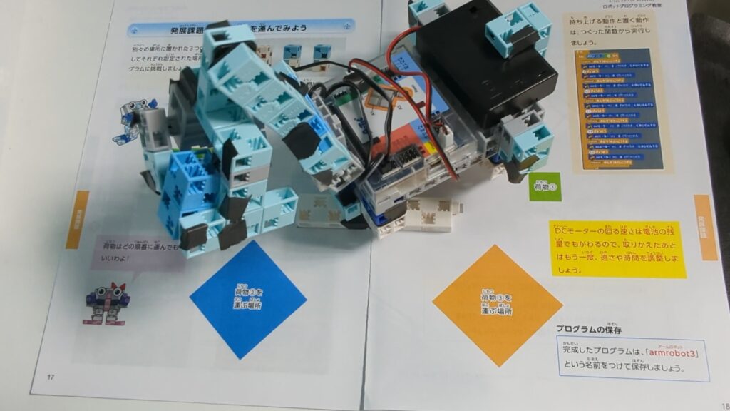 アームロボットのサムネ用